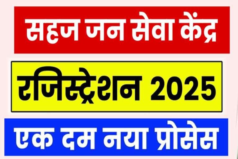 Sahaj Jan Seva Kendra Registration 2025